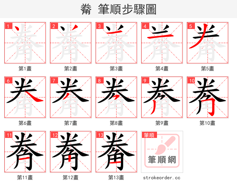 觠 的笔顺分步演示