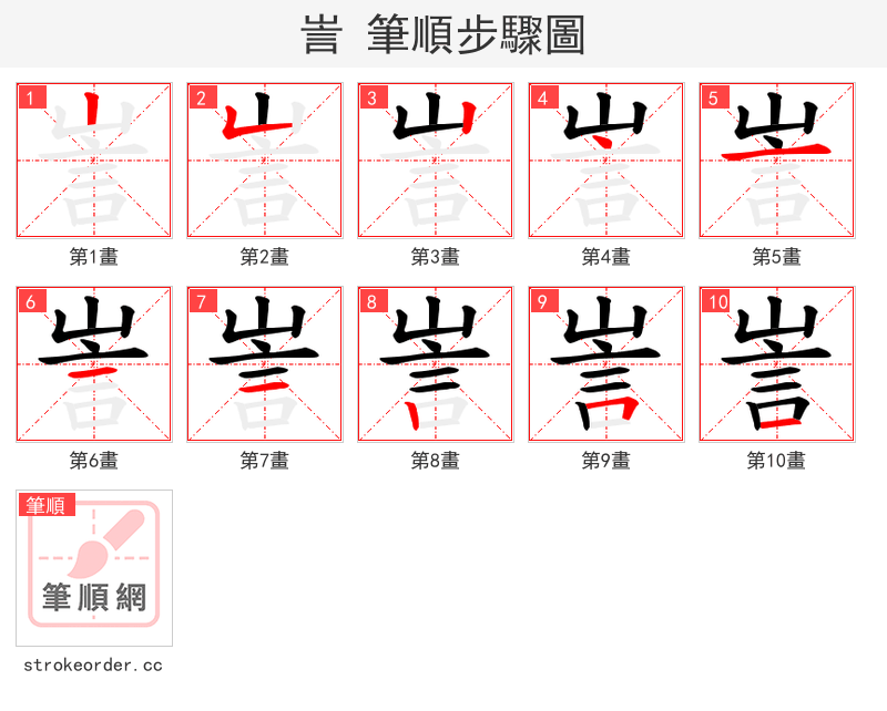 訔 的笔顺分步演示