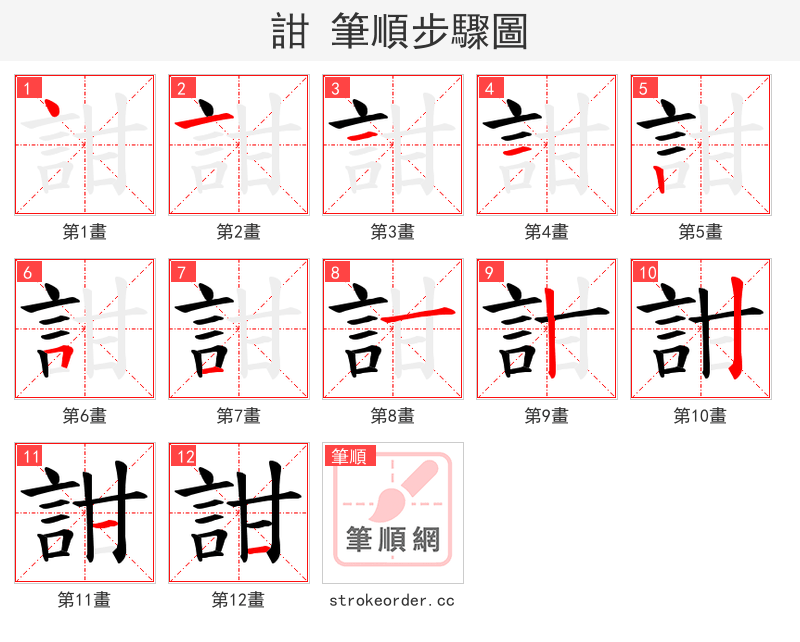 詌 的笔顺分步演示