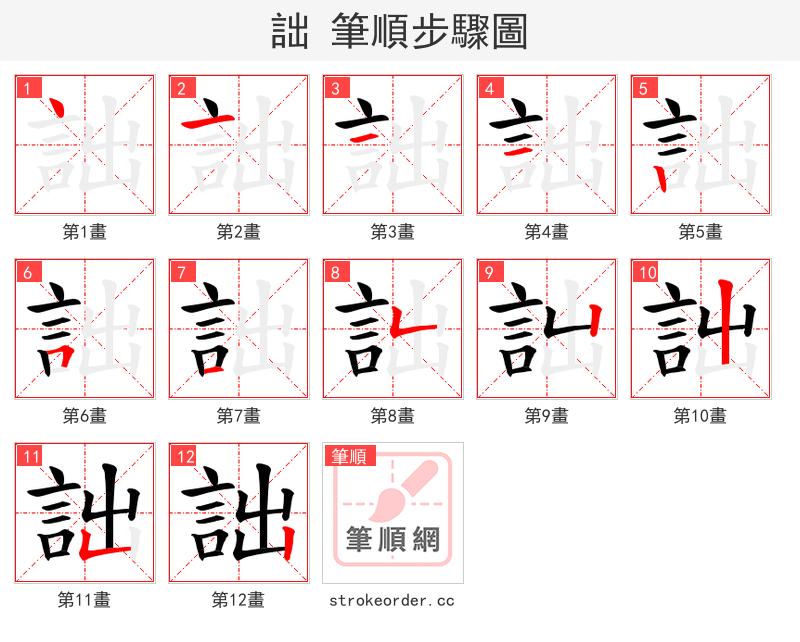 詘 的笔顺分步演示