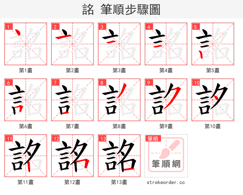 詺 的笔顺分步演示