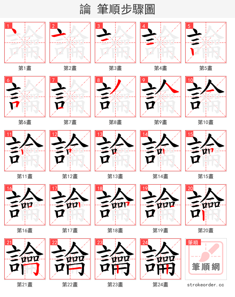 讑 的笔顺分步演示