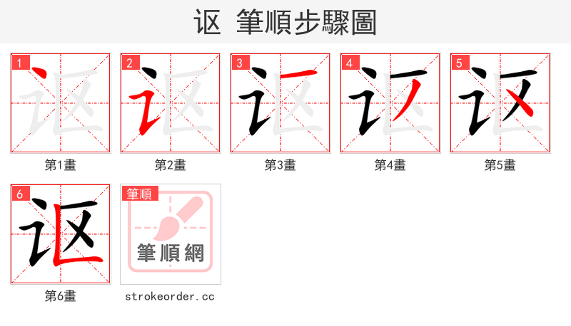 讴 的笔顺分步演示