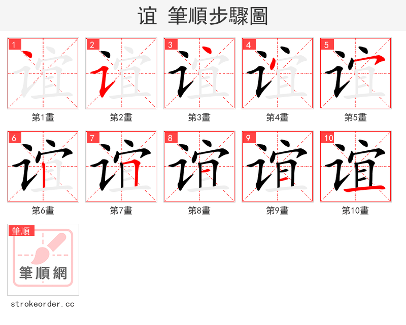 谊 的笔顺分步演示