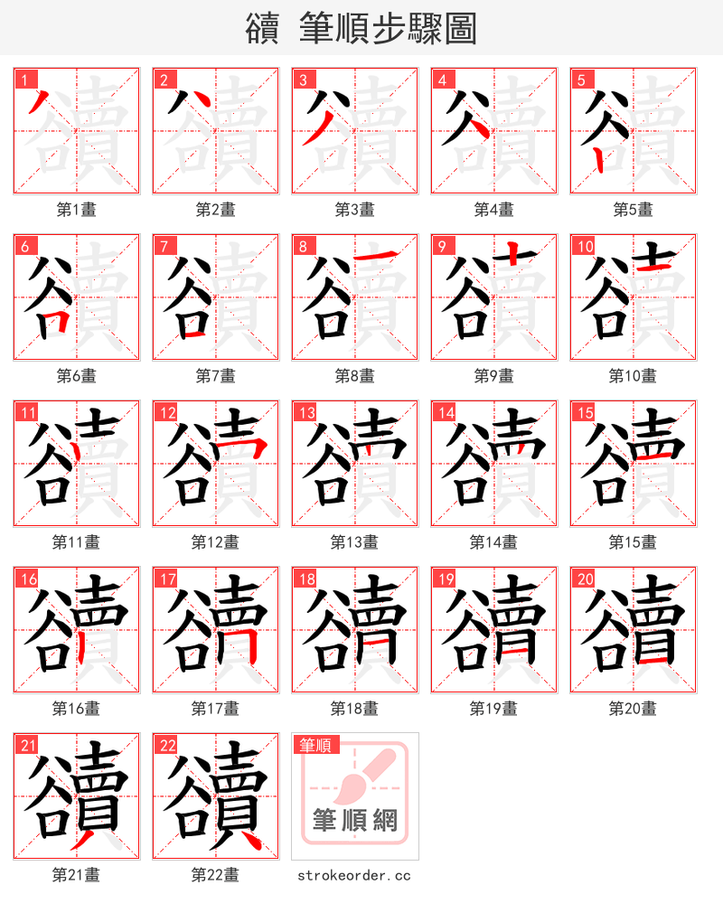 豄 的笔顺分步演示