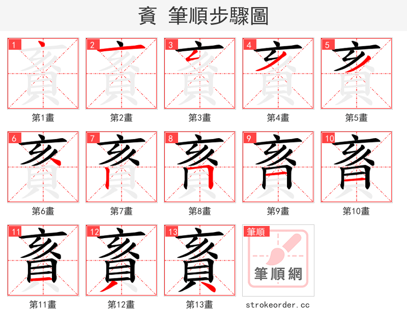 賌 的笔顺分步演示