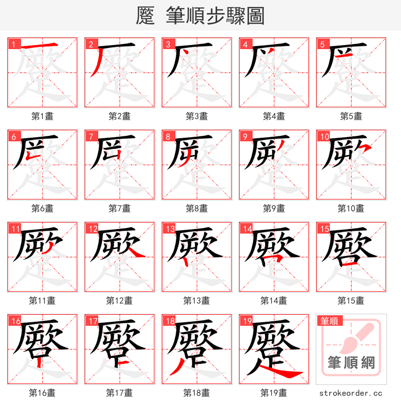 蹷 的笔顺分步演示