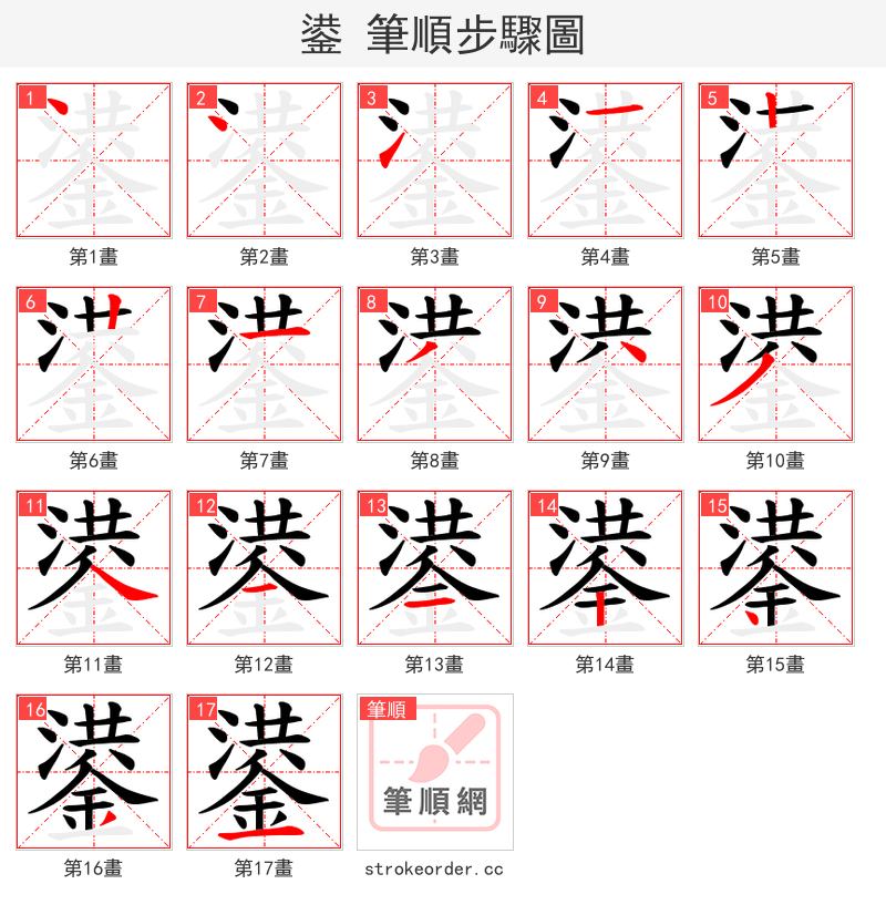鍙 的笔顺分步演示