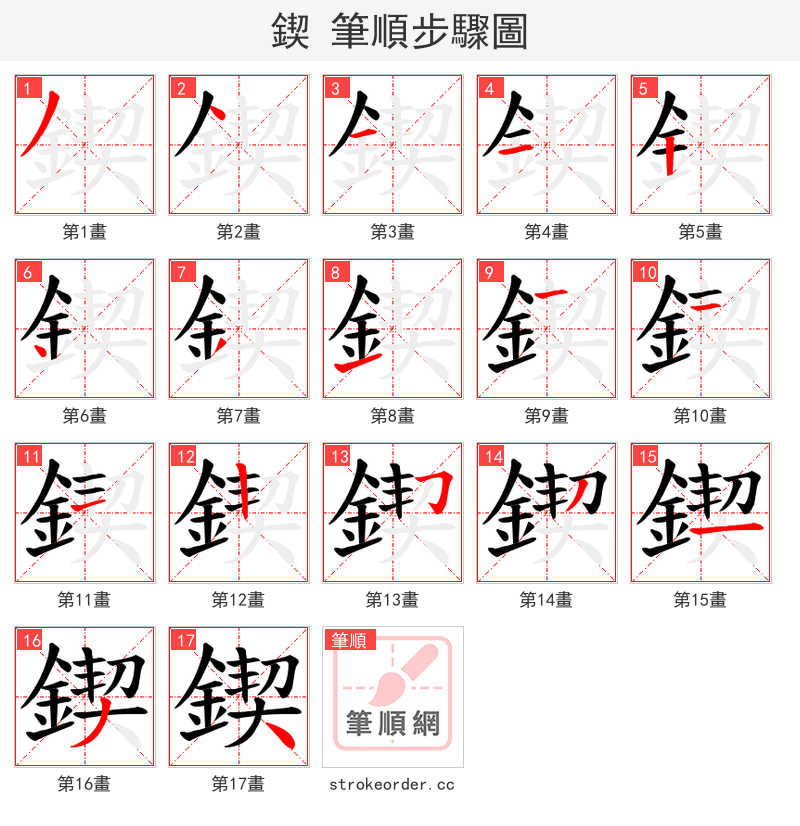 鍥 的笔顺分步演示