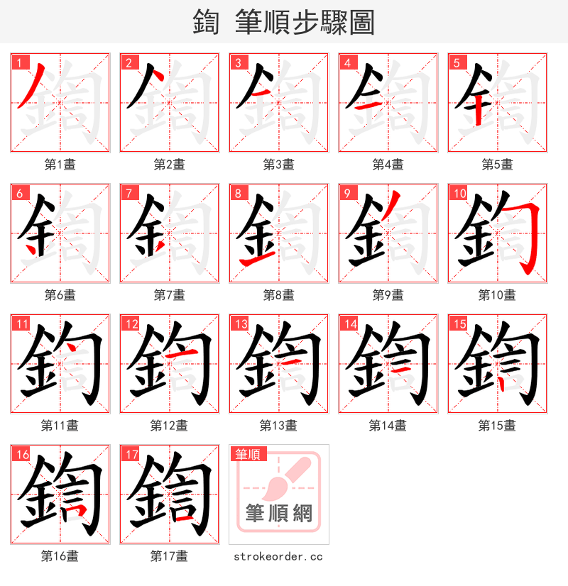 鍧 的笔顺分步演示
