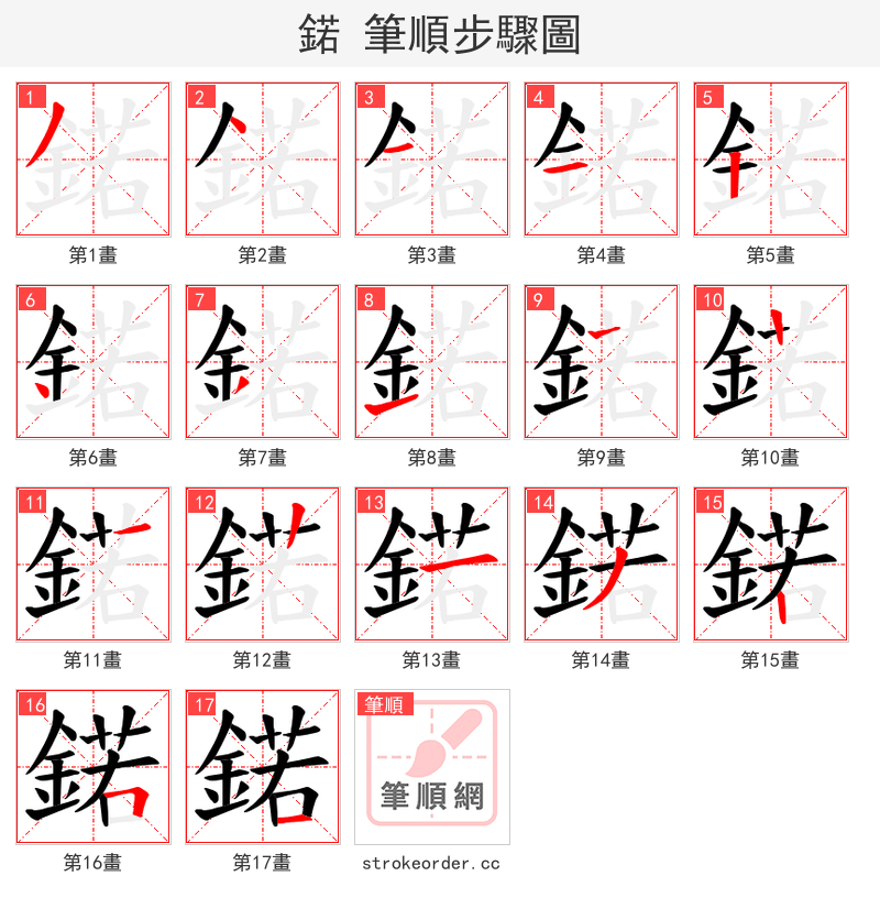 鍩 的笔顺分步演示