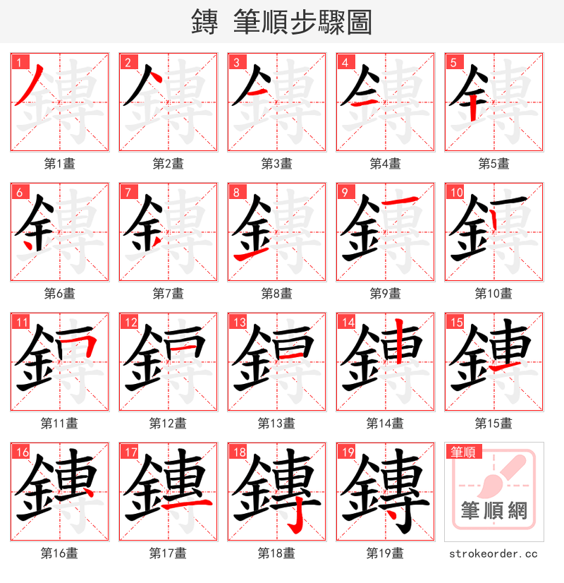 鏄 的笔顺分步演示