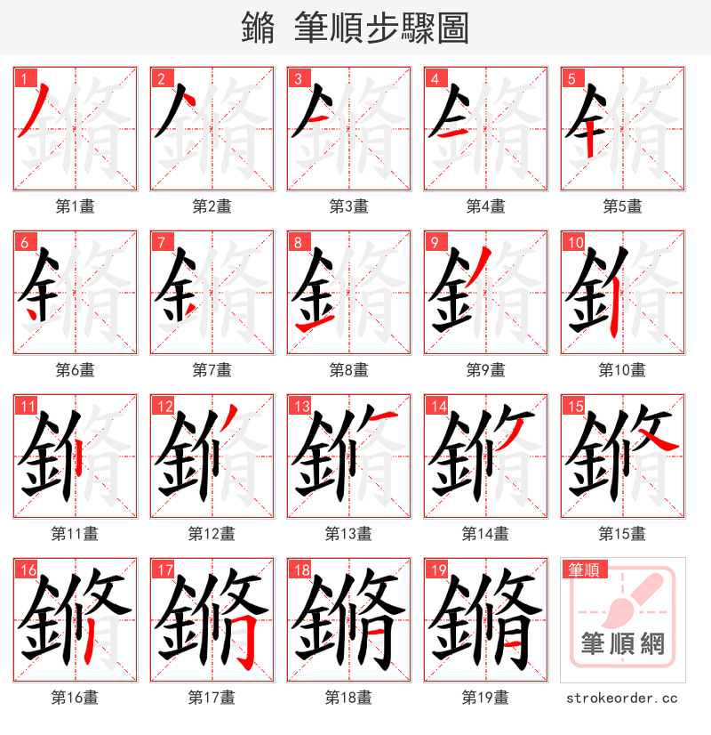 鏅 的笔顺分步演示