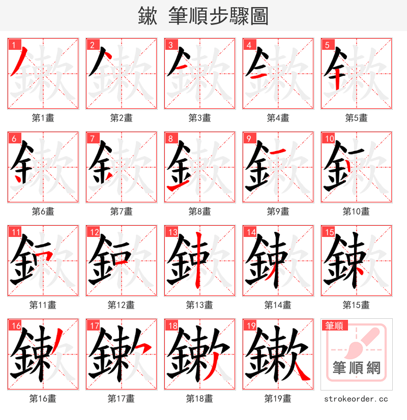 鏉 的笔顺分步演示