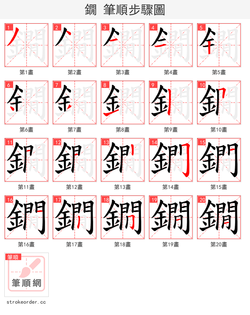 鐗 的笔顺分步演示