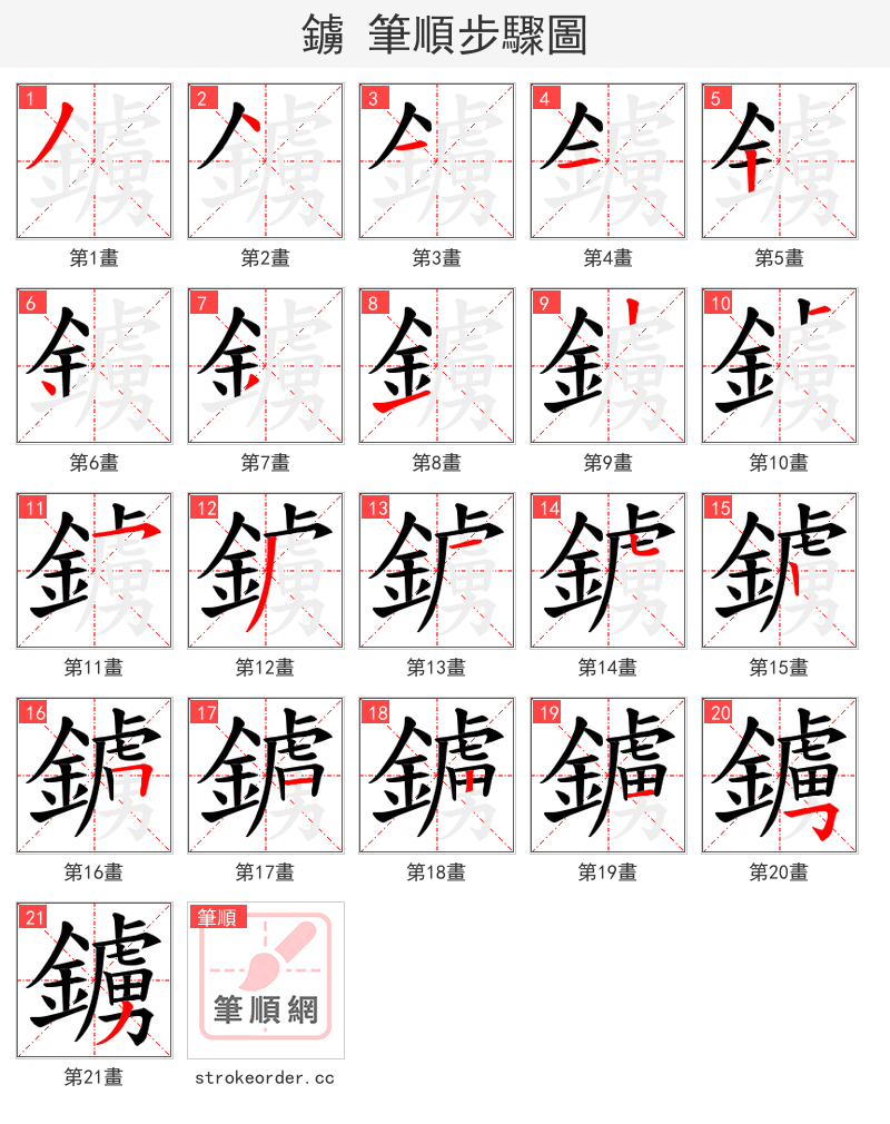 鐪 的笔顺分步演示