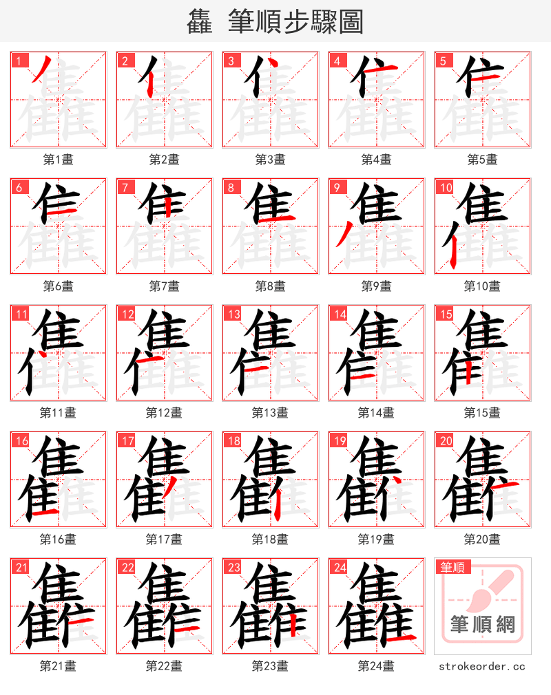 雥 的笔顺分步演示