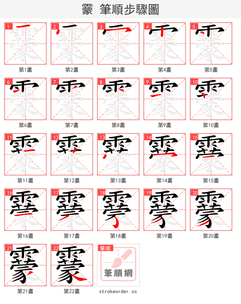靀 的笔顺分步演示