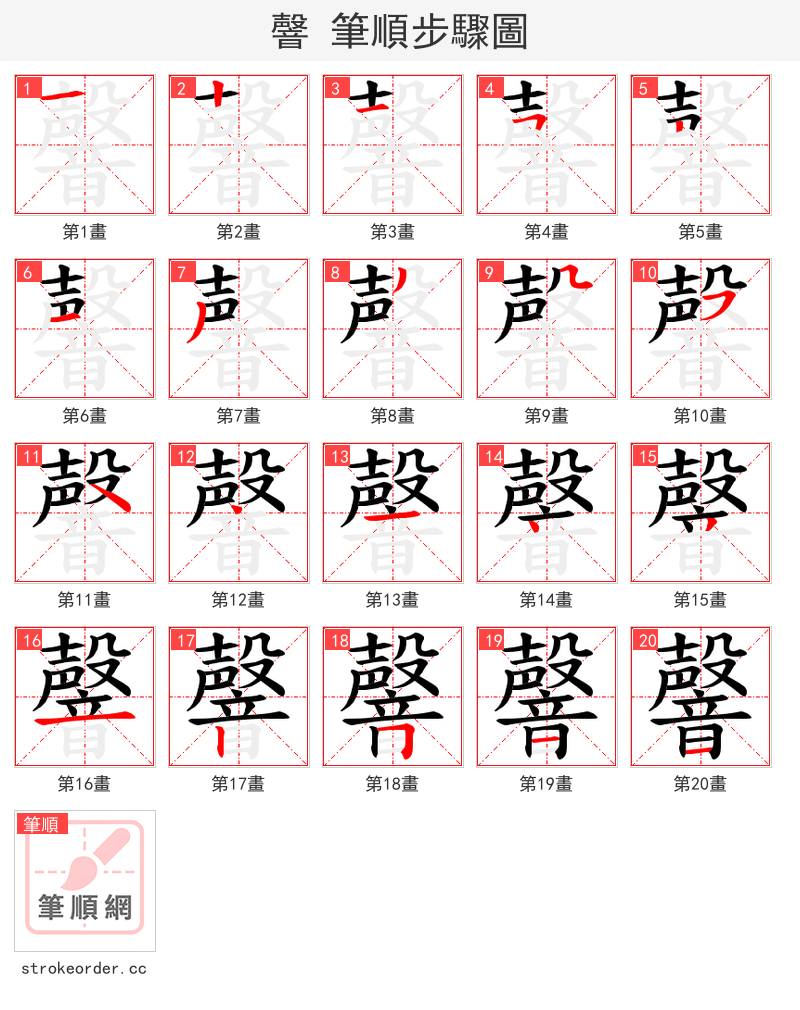 韾 的笔顺分步演示