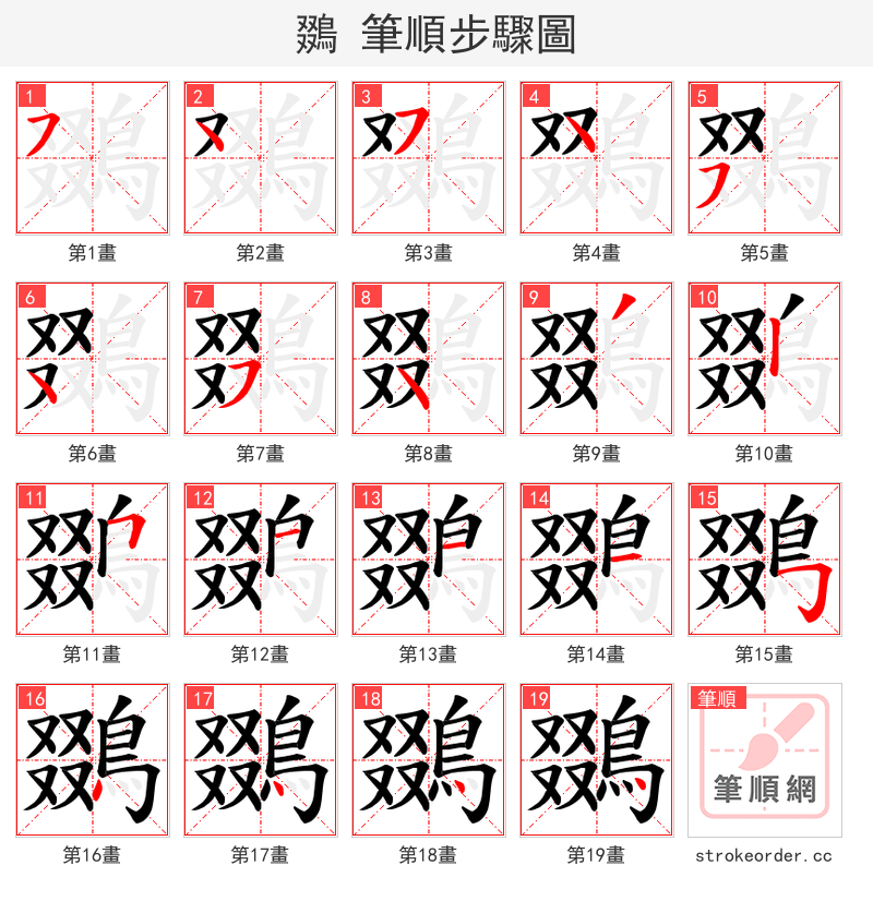 鵽 的笔顺分步演示