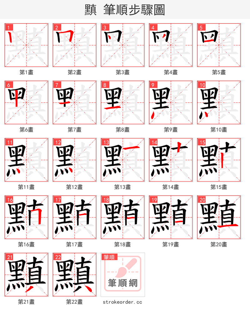 黰 的笔顺分步演示