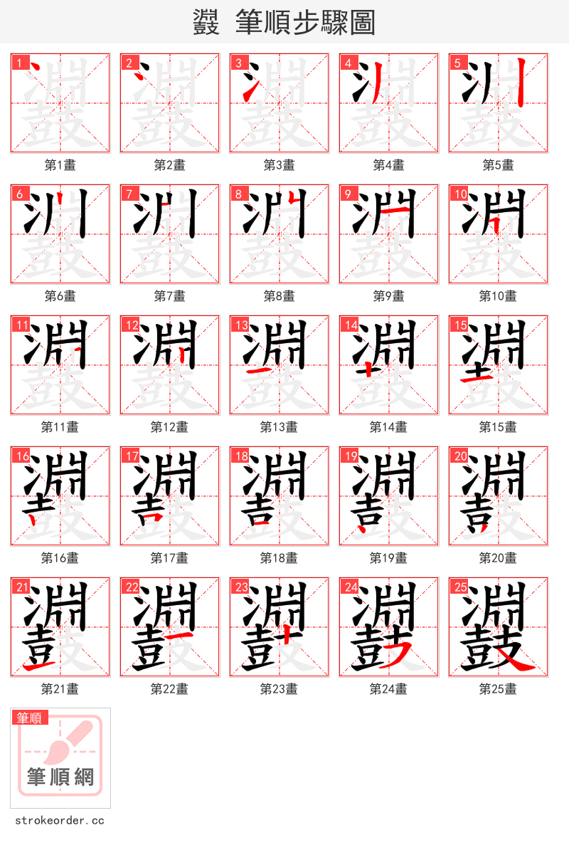 鼝 的笔顺分步演示