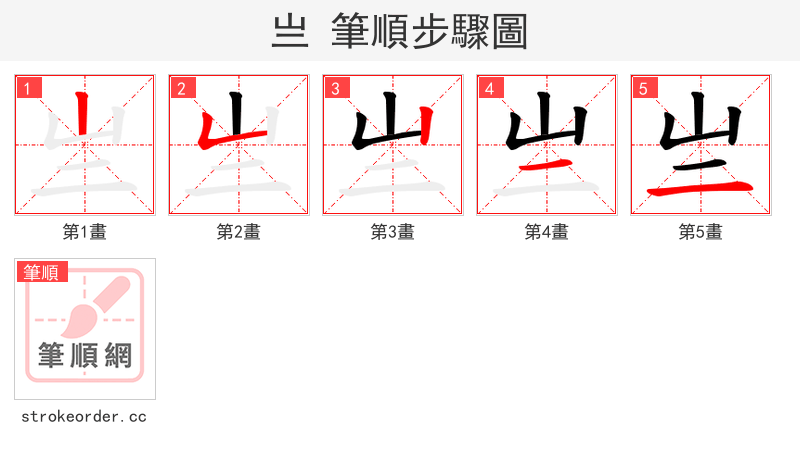 亗 的笔顺分步演示（一笔一画写字）