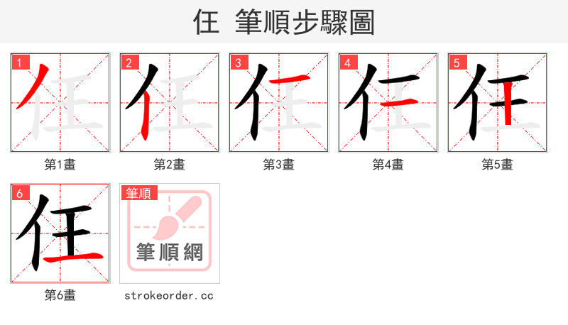 仼 的笔顺分步演示（一笔一画写字）