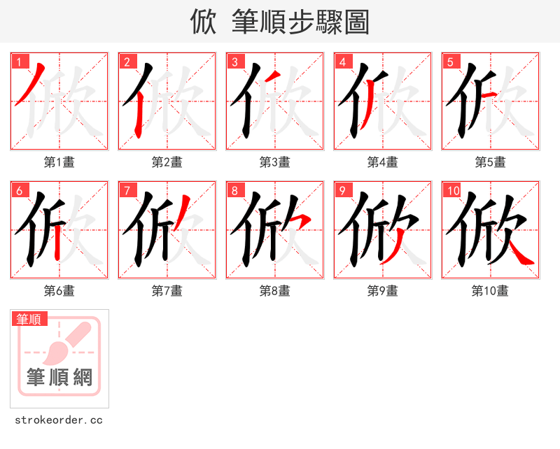 俽 的笔顺分步演示（一笔一画写字）