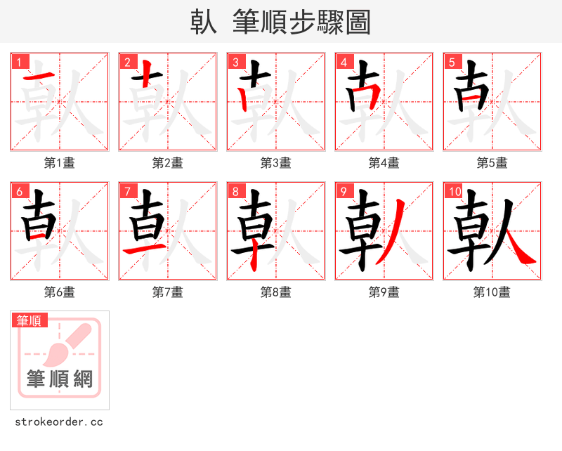 倝 的笔顺分步演示（一笔一画写字）
