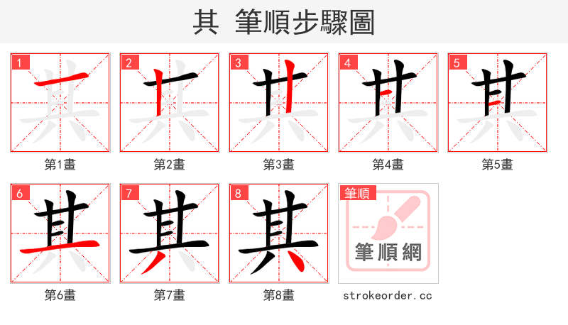 其 的笔顺分步演示（一笔一画写字）