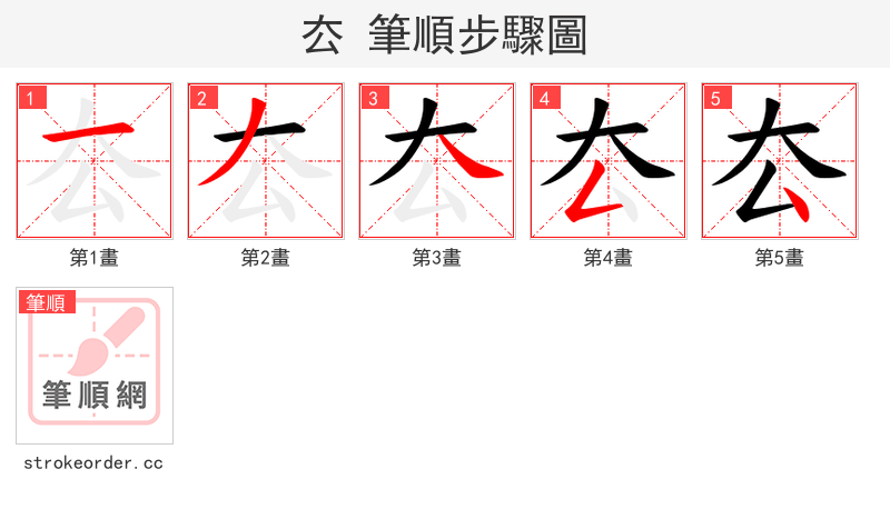 厺 的笔顺分步演示（一笔一画写字）