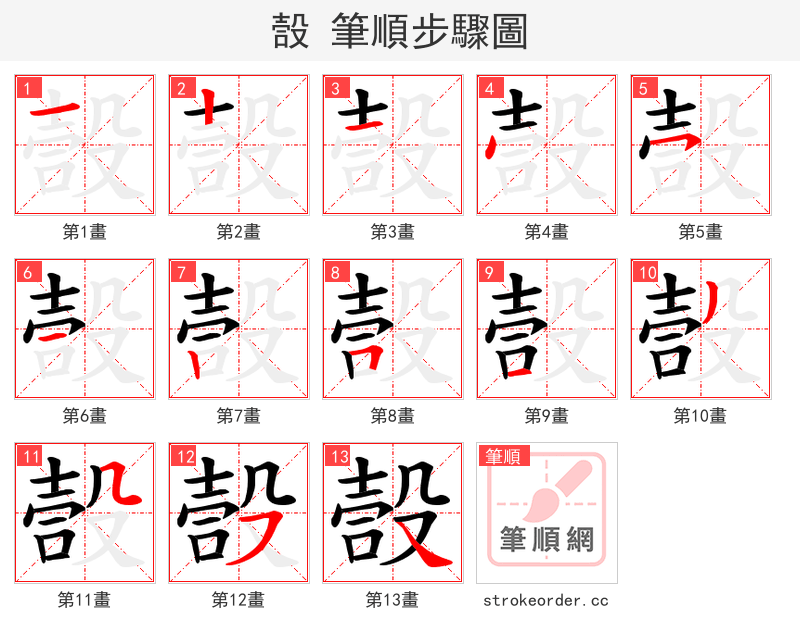 嗀 的笔顺分步演示（一笔一画写字）