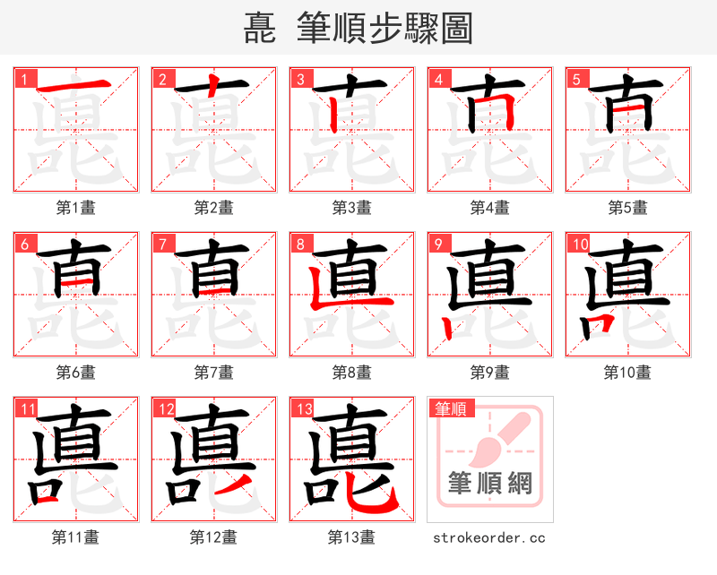 嗭 的笔顺分步演示（一笔一画写字）