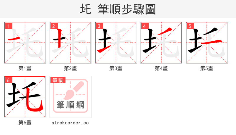 圫 的笔顺分步演示（一笔一画写字）