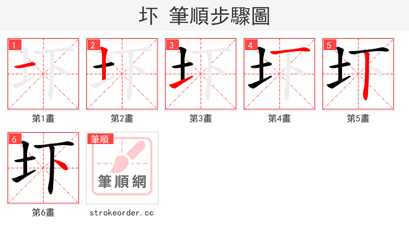 圷 的笔顺分步演示（一笔一画写字）
