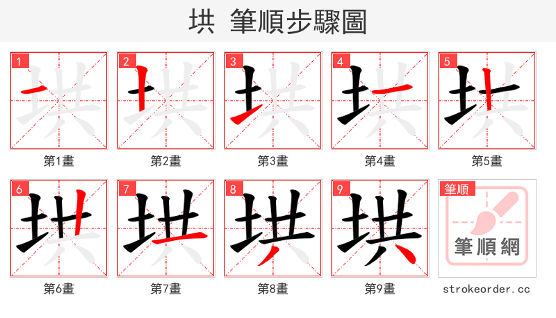 垬 的笔顺分步演示（一笔一画写字）