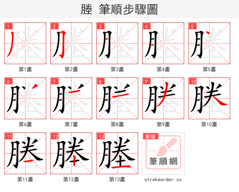 塍 的笔顺分步演示（一笔一画写字）