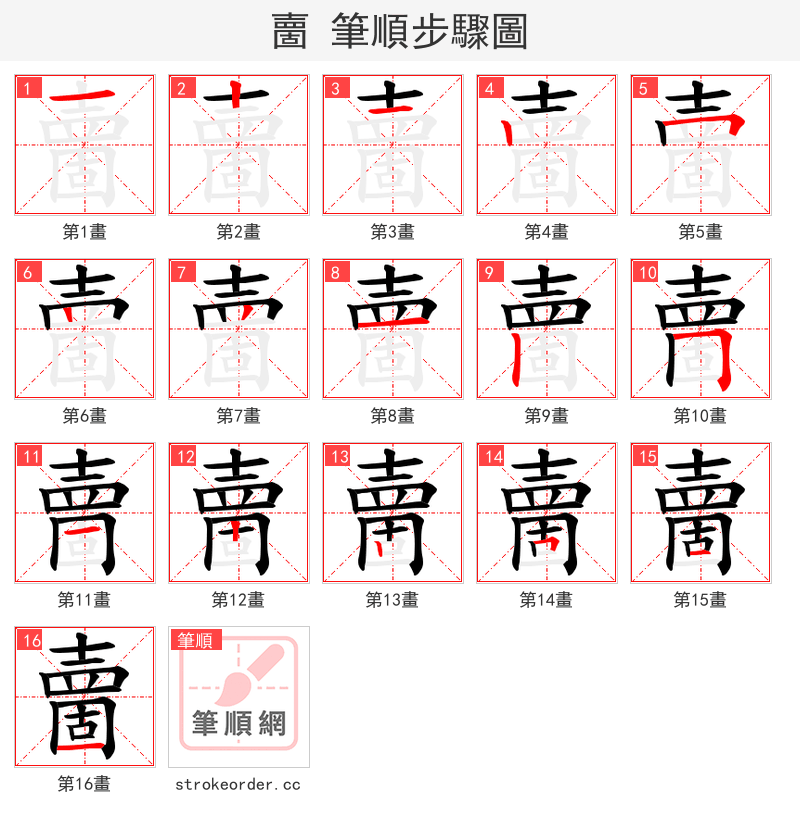 夁 的笔顺分步演示（一笔一画写字）