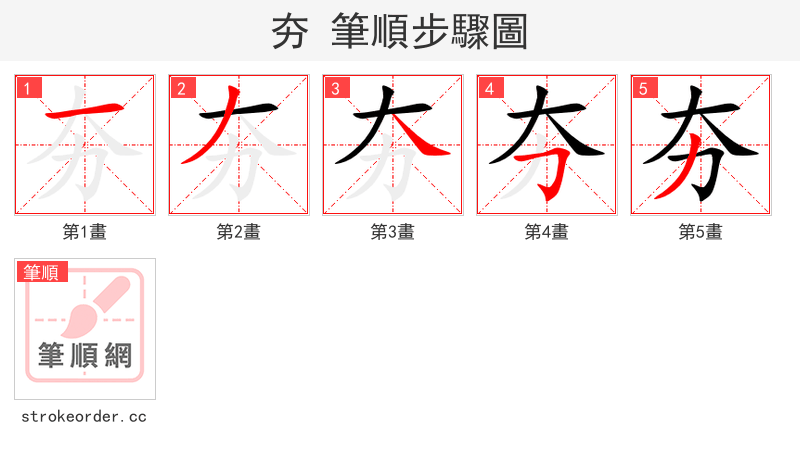 stroke order steps of 夯