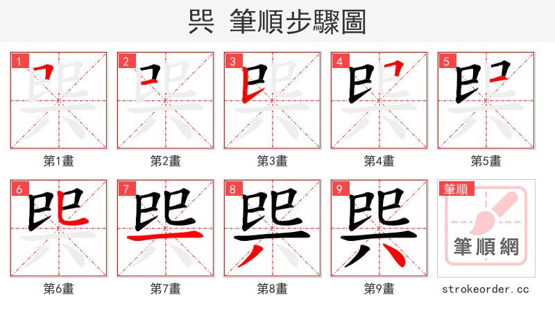 巺 的笔顺分步演示（一笔一画写字）