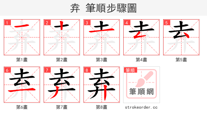 弆 的笔顺分步演示（一笔一画写字）