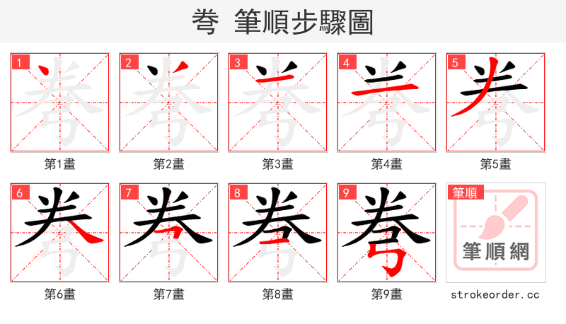 弮 的笔顺分步演示（一笔一画写字）