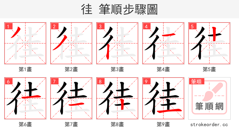 徍 的笔顺分步演示（一笔一画写字）