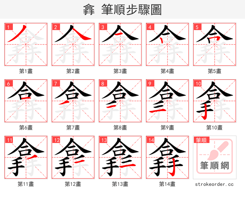 搻 的笔顺分步演示（一笔一画写字）