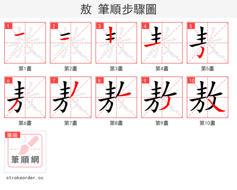 stroke order steps of 敖