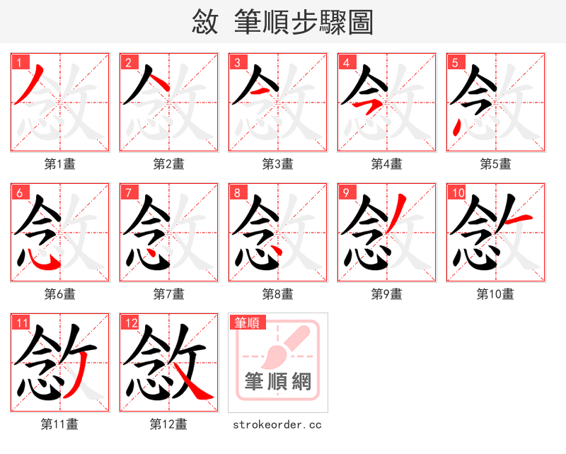 敜 的笔顺分步演示（一笔一画写字）