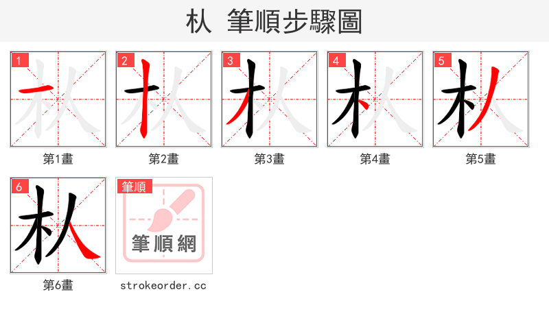 朲 的笔顺分步演示（一笔一画写字）
