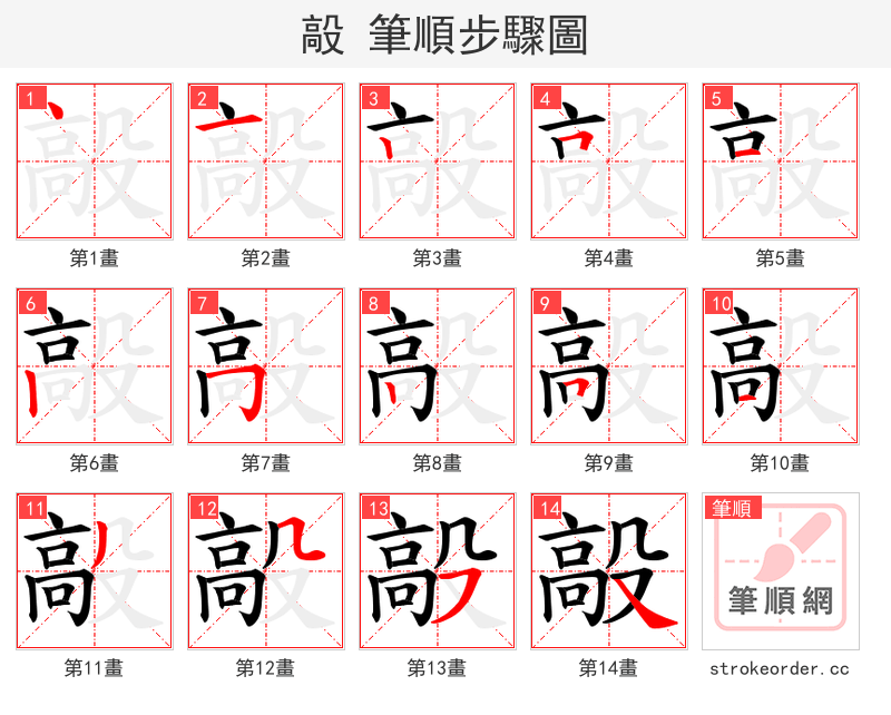毃 的笔顺分步演示（一笔一画写字）