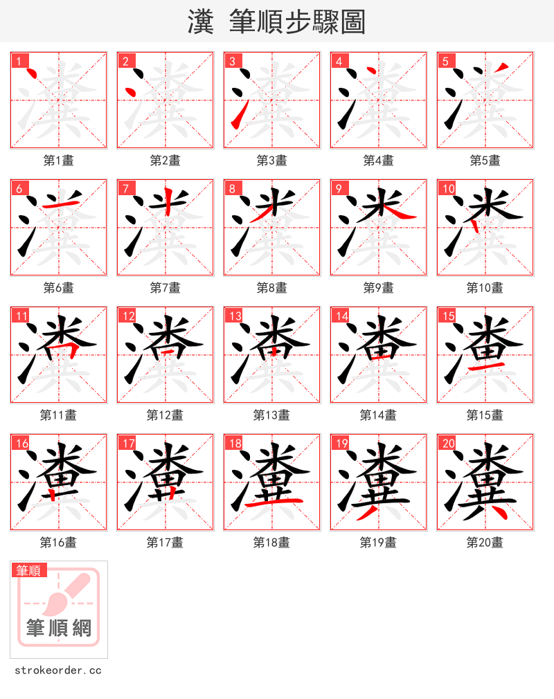 瀵 的笔顺分步演示（一笔一画写字）